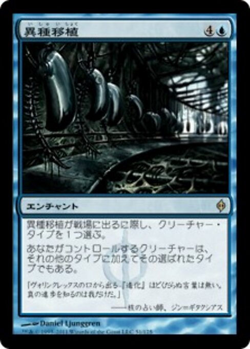 异种接殖 (Xenograft) - New Phyrexia (#51) - Illustrated by Daniel Ljunggren - Magic: The Gathering Card