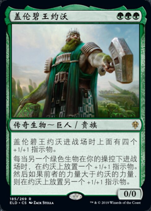 盖伦碧王约沃 (Yorvo, Lord of Garenbrig) - Throne of Eldraine (#185) - Illustrated by Zack Stella - Magic: The Gathering Card