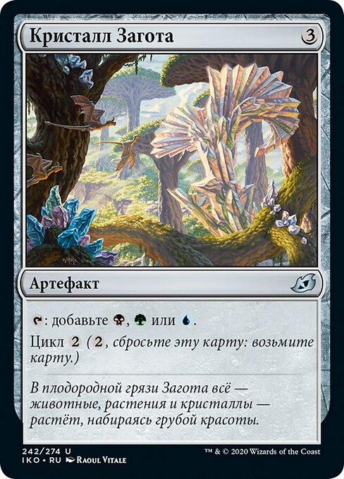 Кристалл Загота (Zagoth Crystal) - Ikoria: Lair of Behemoths (#242) - Illustrated by Raoul Vitale - Magic: The Gathering Card