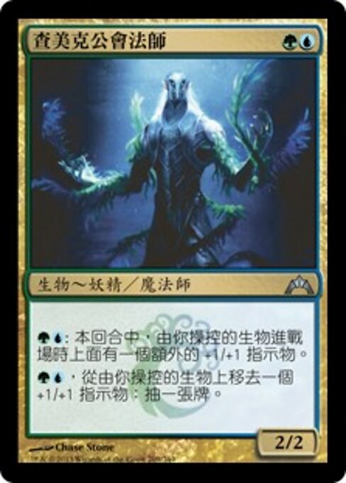 Zameck-Gildenmagier (Zameck Guildmage) - Gatecrash (#209) - Illustrated by Chase Stone - Magic: The Gathering Card
