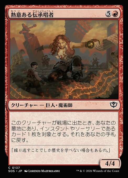 Zealous Lorecaster