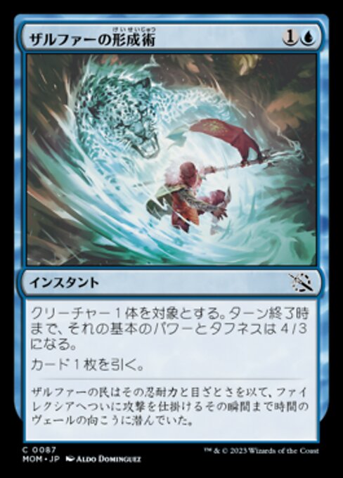 ザルファーの形成術 (Zhalfirin Shapecraft) - March of the Machine (#87) - Illustrated by Aldo Domínguez - Magic: The Gathering Card