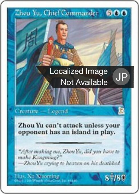 呉の大都督 周瑜 (Zhou Yu, Chief Commander) - Portal Three Kingdoms (#65) - Illustrated by Xu Xiaoming - Magic: The Gathering Card