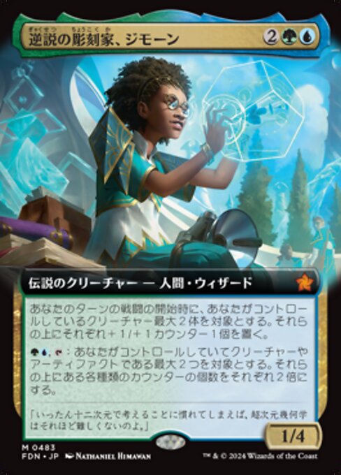 逆説の彫刻家、ジモーン (Zimone, Paradox Sculptor) - Foundations (#483) - Illustrated by Nathaniel Himawan - Magic: The Gathering Card
