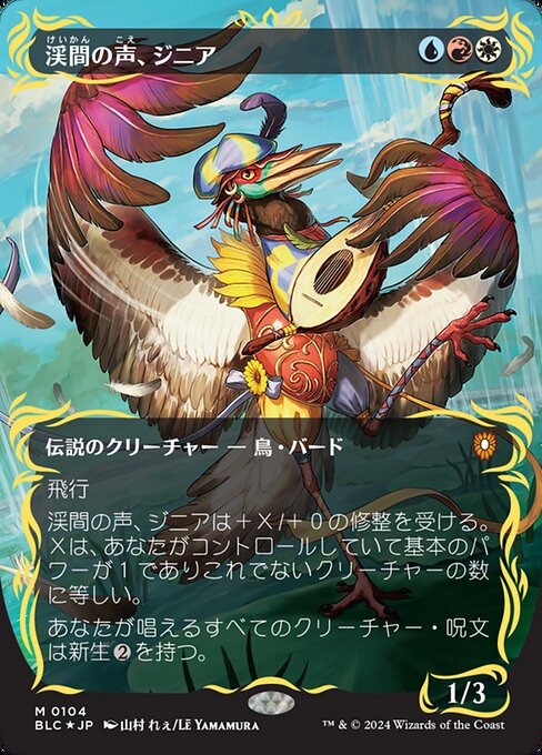 渓間の声、ジニア (Zinnia, Valley's Voice) - Bloomburrow Commander (#104) - Illustrated by Lē Yamamura - Magic: The Gathering Card