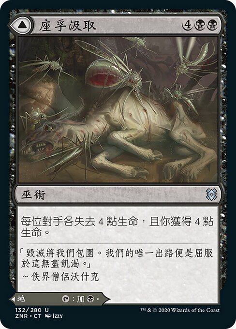 Zof Consumption // Zof Bloodbog - Zendikar Rising (#132) - Illustrated by Izzy - Magic: The Gathering Card