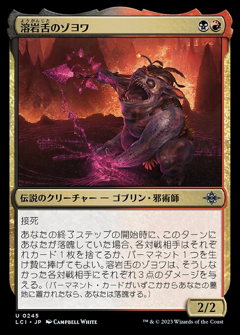 溶岩舌のゾヨワ (Zoyowa Lava-Tongue) - The Lost Caverns of Ixalan (#245) - Illustrated by Campbell White - Magic: The Gathering Card