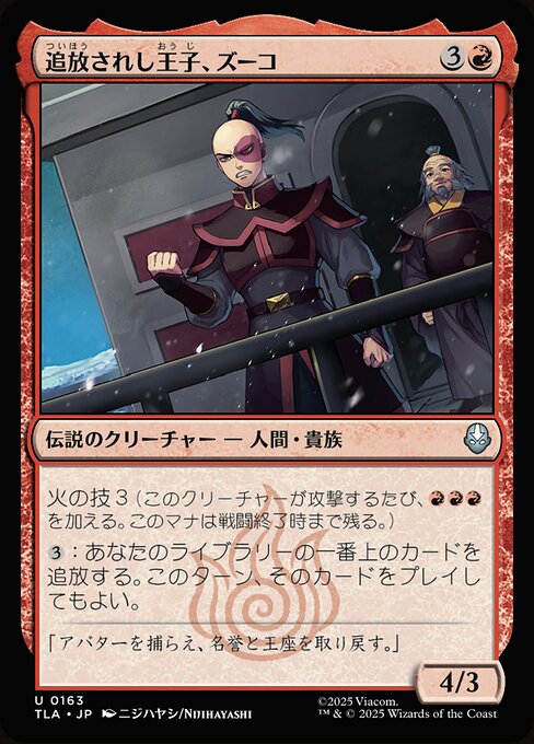 追放されし王子、ズーコ (Zuko, Exiled Prince) - Avatar: The Last Airbender (#163) - Illustrated by Nijihayashi - Magic: The Gathering Card