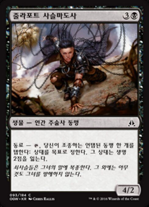 Zulaport-Kettenmagierin (Zulaport Chainmage) - Oath of the Gatewatch (#93) - Illustrated by Chris Rallis - Magic: The Gathering Card